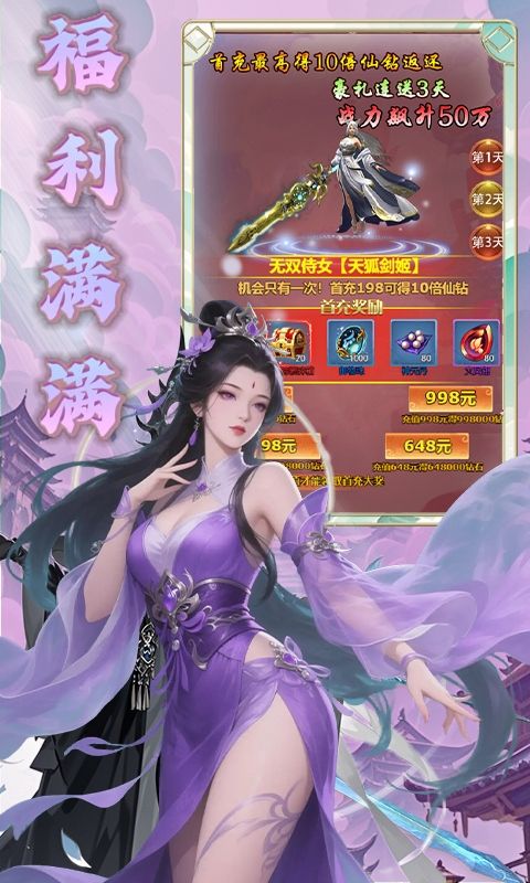 天命神话(0.1折飞升送特权)游戏截图4