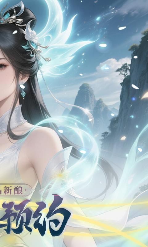 天命神话(0.1折飞升送特权)游戏截图0