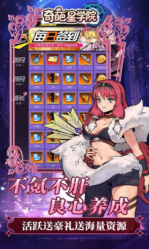 奇葩星学院（0.1折千抽自由版）游戏截图4