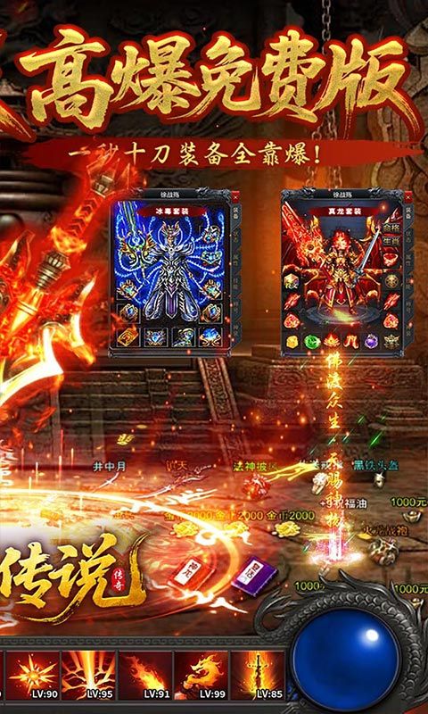 苍月传说（无限爆充免费版）游戏截图19