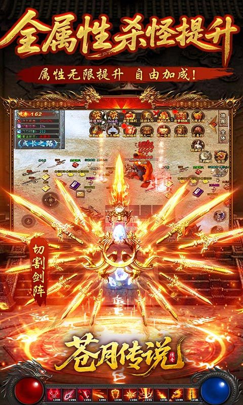 苍月传说（无限爆充免费版）游戏截图4