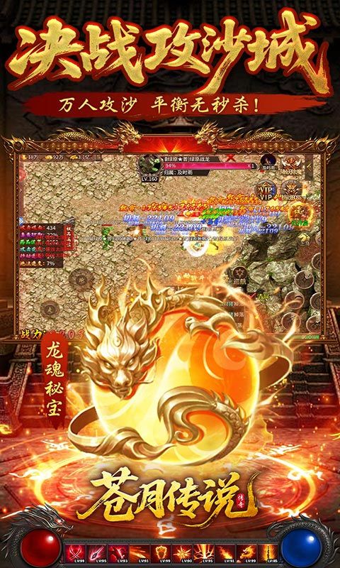 苍月传说（无限爆充免费版）游戏截图19