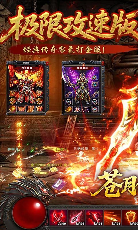 苍月传说（无限爆充免费版）游戏截图0