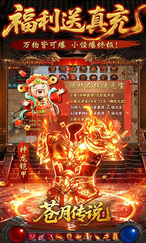 苍月传说（无限爆充免费版）游戏截图19