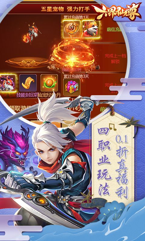 六界仙尊（0.1折每日送2000）游戏截图12