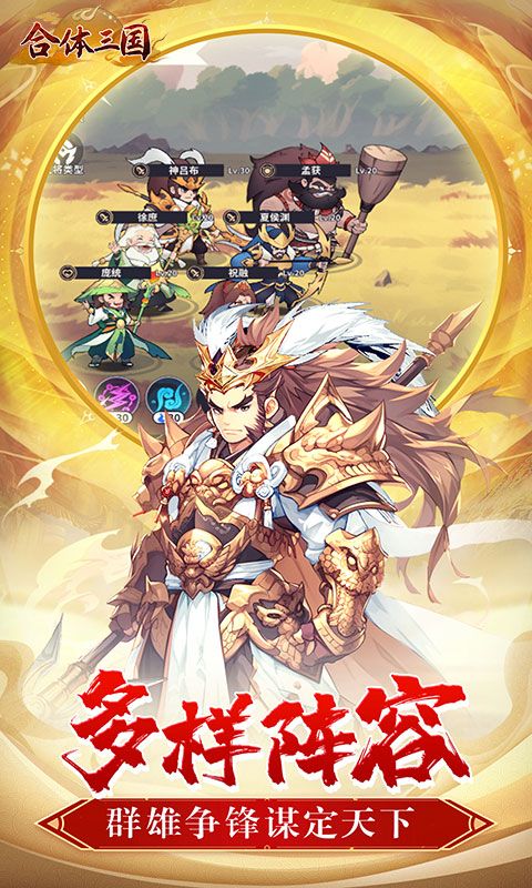 合体三国（萌战三国0.1折）游戏截图9