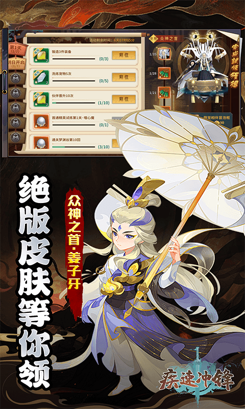 疾速冲锋（变异来袭0.05折）游戏截图16