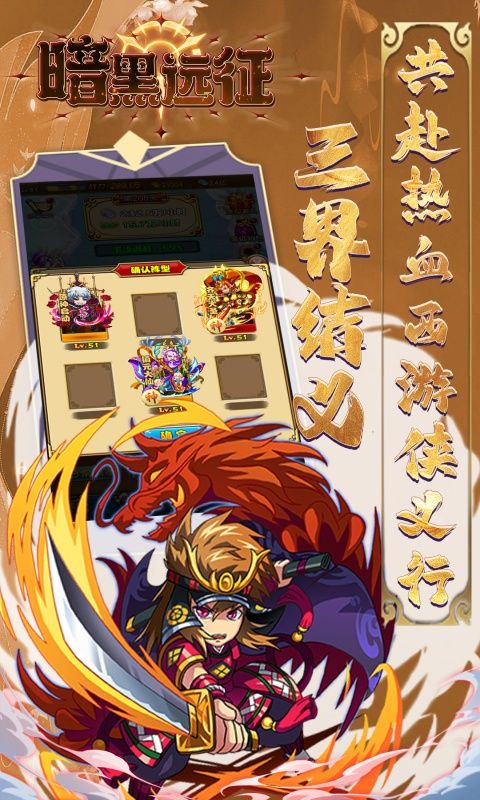 暗黑远征（0.05折月光宝盒）游戏截图0
