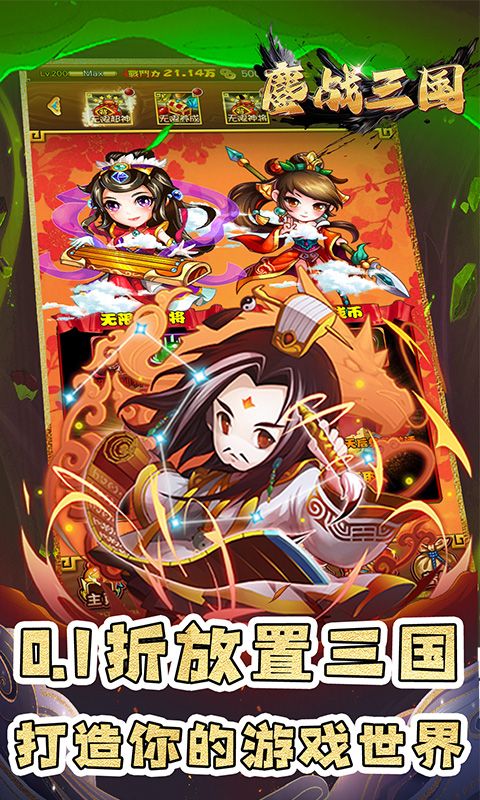 鏖战三国（0.1折名将无双）游戏截图15