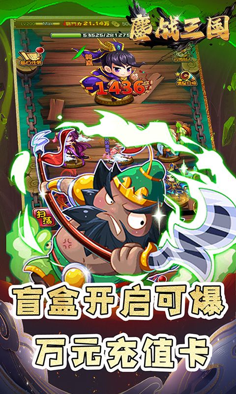 鏖战三国（0.1折名将无双）游戏截图15