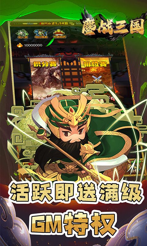 鏖战三国（0.1折名将无双）游戏截图4