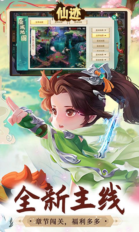 仙迹（0.1折福利高返版）游戏截图6