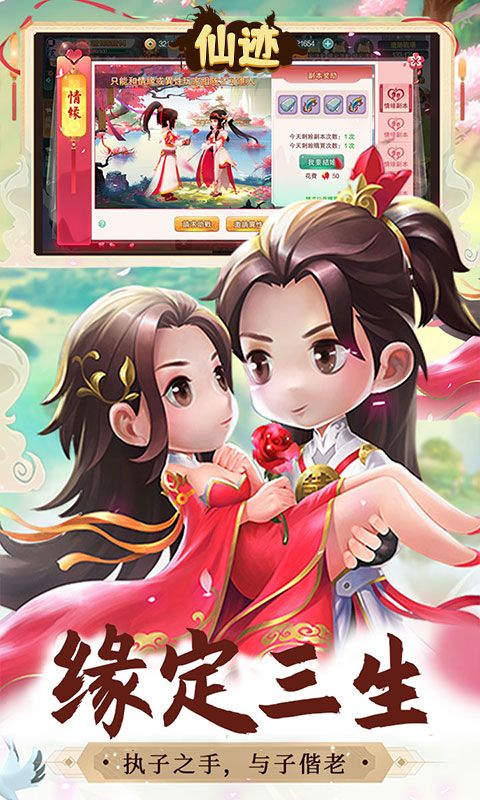 仙迹（0.1折福利高返版）游戏截图6