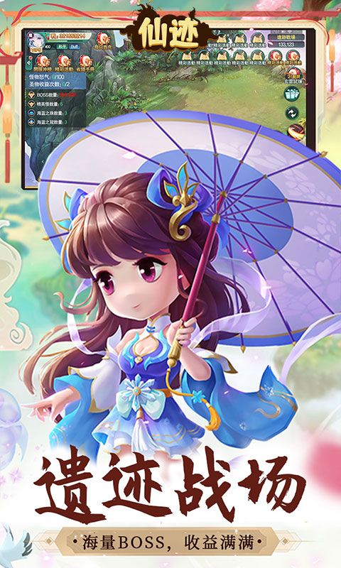 仙迹（0.1折福利高返版）游戏截图4