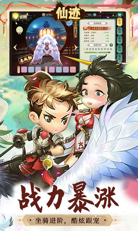 仙迹（0.1折福利高返版）游戏截图0