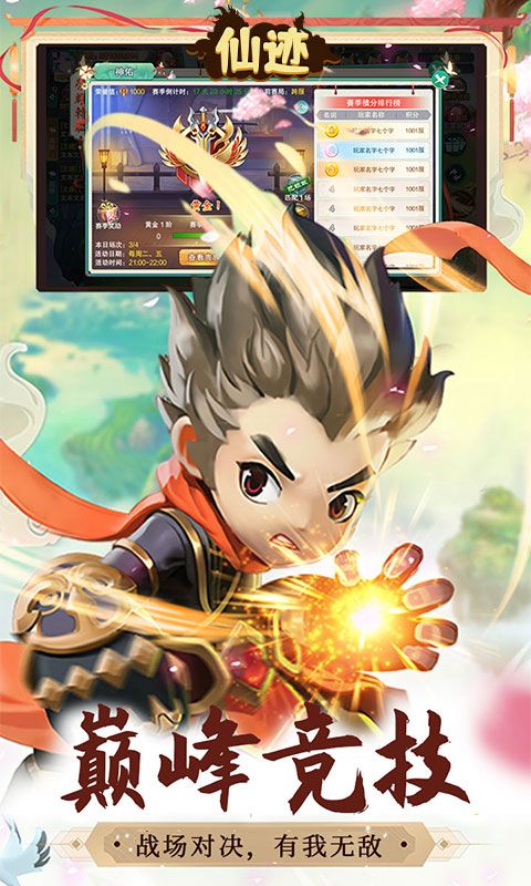 仙迹（0.1折福利高返版）游戏截图6