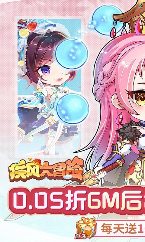 疾风大冒险（0.05GM后台免费买断）游戏截图0