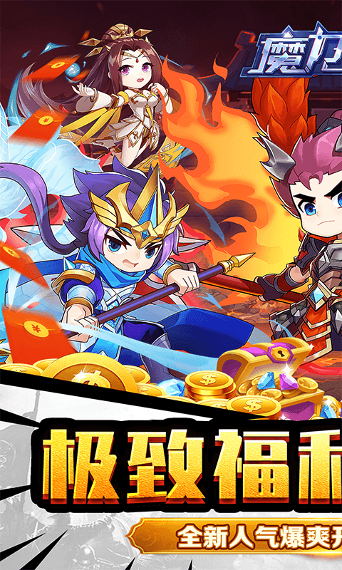 魔力契约（江东儿郎0.05折）游戏截图0