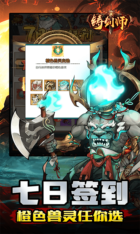 铸剑师（仙侠之境0.1折免费版）游戏截图19