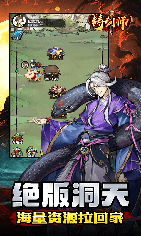 铸剑师（仙侠之境0.1折免费版）游戏截图19