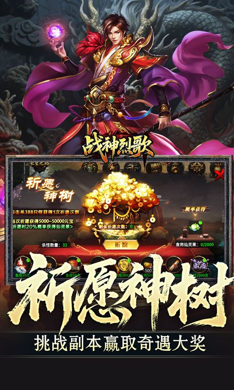 战神烈歌（仙途择道四流派）游戏截图16