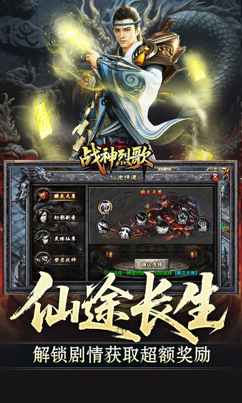 战神烈歌（仙途择道四流派）游戏截图16
