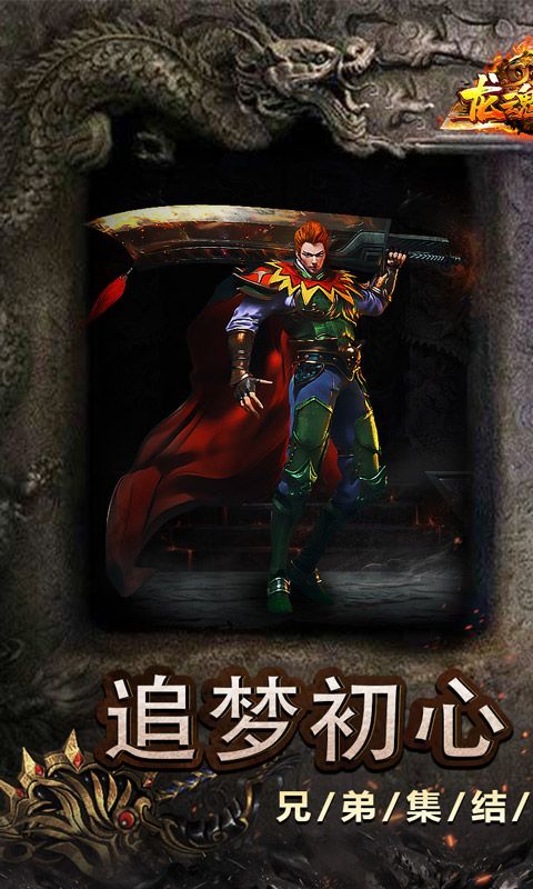 龙魂魔法(追梦初心三职沉默)游戏截图0