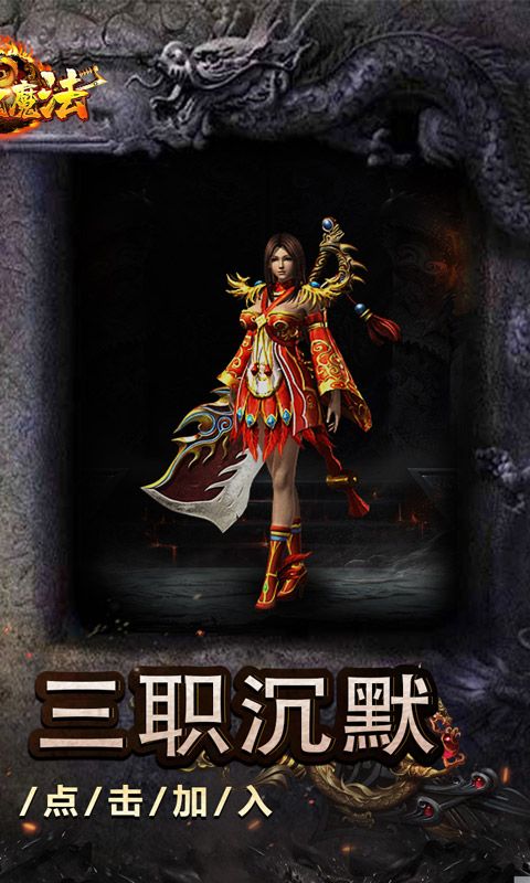 龙魂魔法(追梦初心三职沉默)游戏截图13