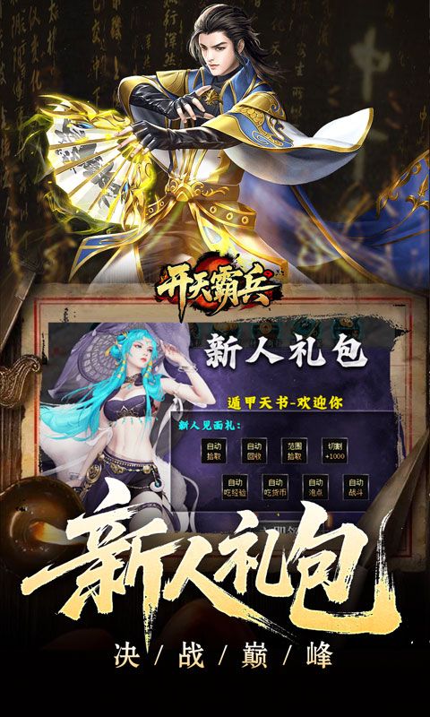 开天霸兵（契约奇门八技专属）游戏截图4