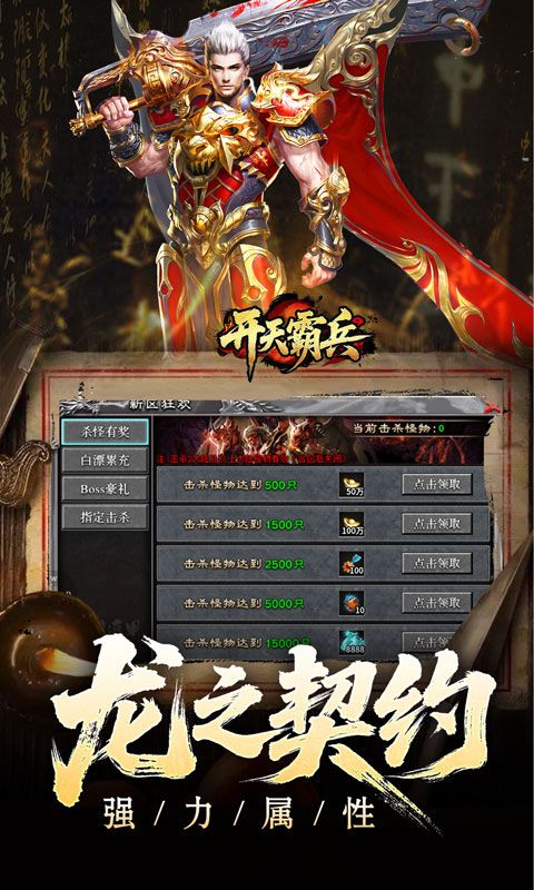 开天霸兵（契约奇门八技专属）游戏截图11