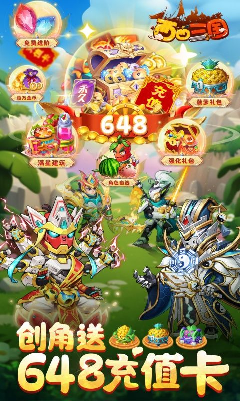 西西三国（0.1折无限送充值）游戏截图0