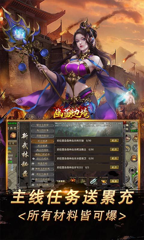 幽蓝边境（复古攻速送满赞助）游戏截图4
