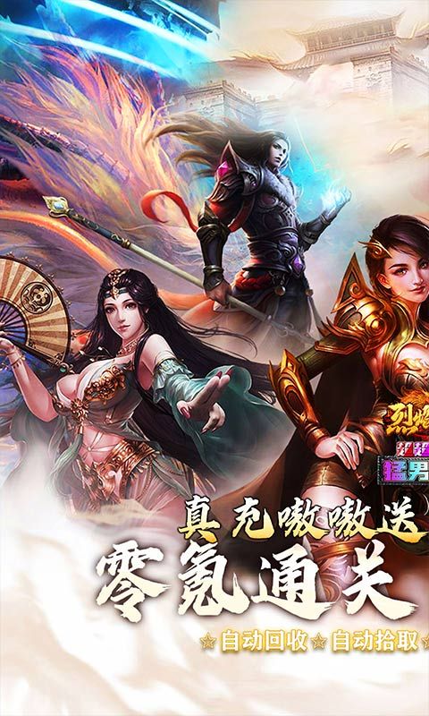 烈焰之怒（猛男福利超超超变）游戏截图10