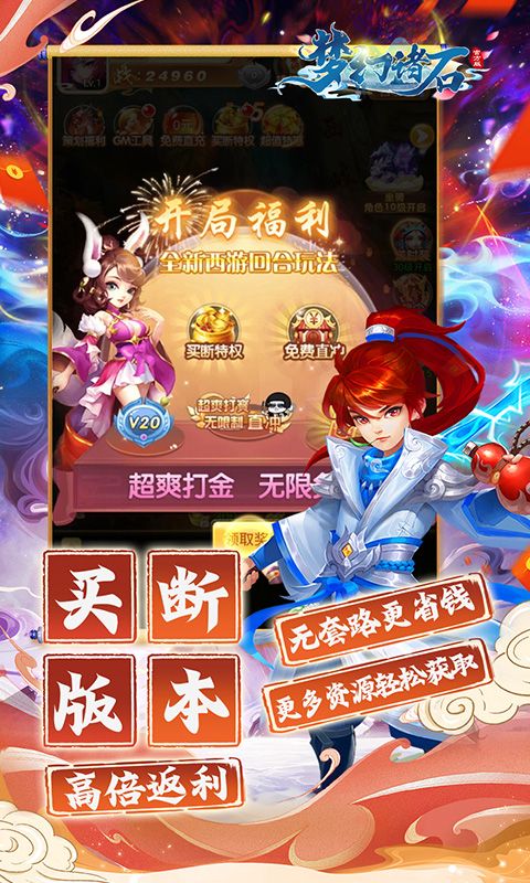 梦幻诸石官方版（0.05折怀旧免肝版）游戏截图18