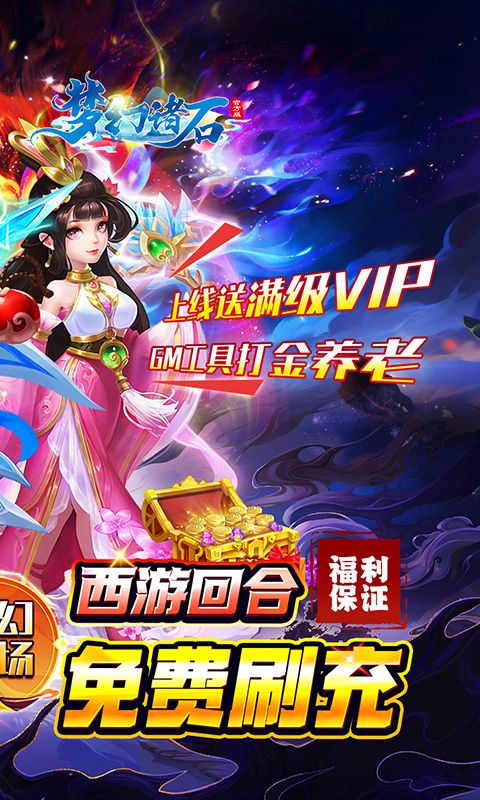 梦幻诸石官方版（0.05折怀旧免肝版）游戏截图18