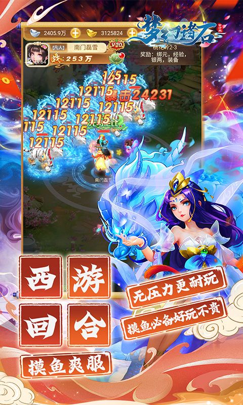 梦幻诸石官方版（0.05折怀旧免肝版）游戏截图4