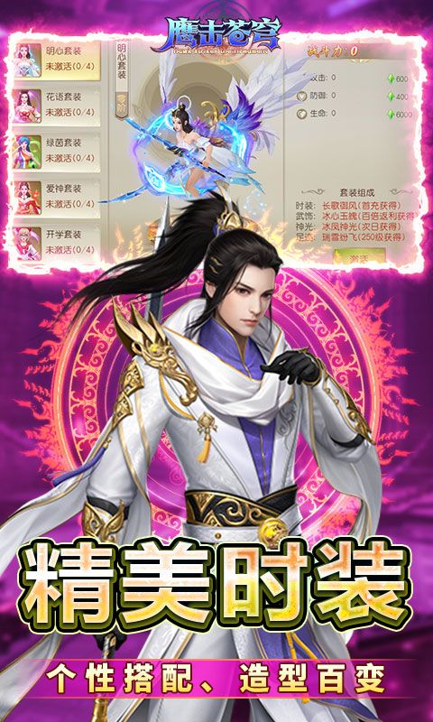 鹰击苍穹（0.05折仙路争锋）