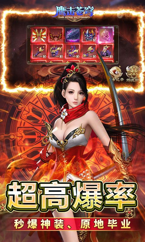 鹰击苍穹（0.05折仙路争锋）
