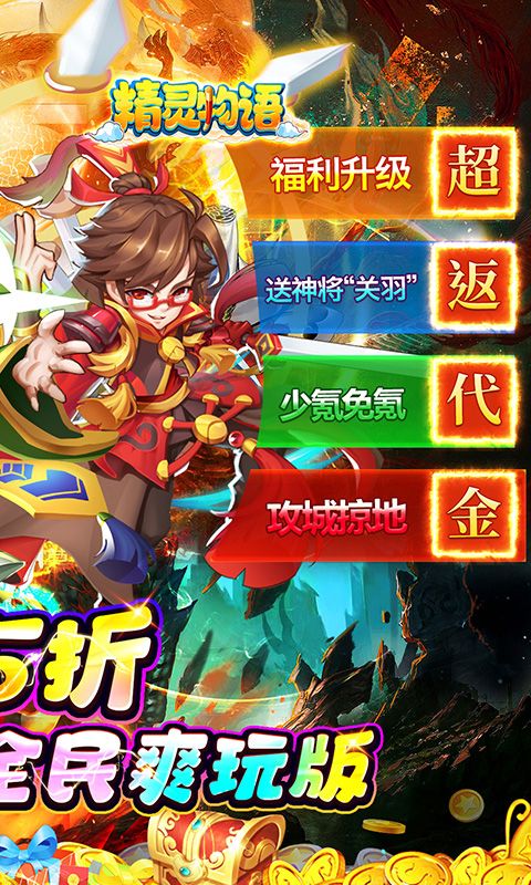 精灵物语（0.05折代金速通版）游戏截图0