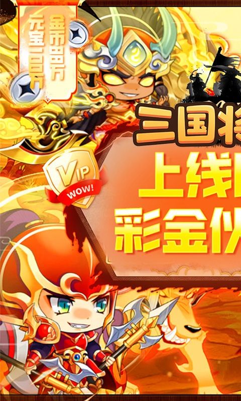 三国将无双（0.05折狂欢三国）游戏截图0