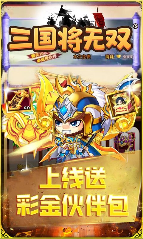 三国将无双（0.05折狂欢三国）游戏截图14