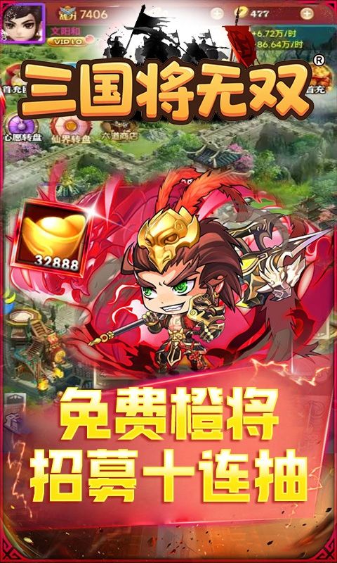 三国将无双（0.05折狂欢三国）游戏截图14