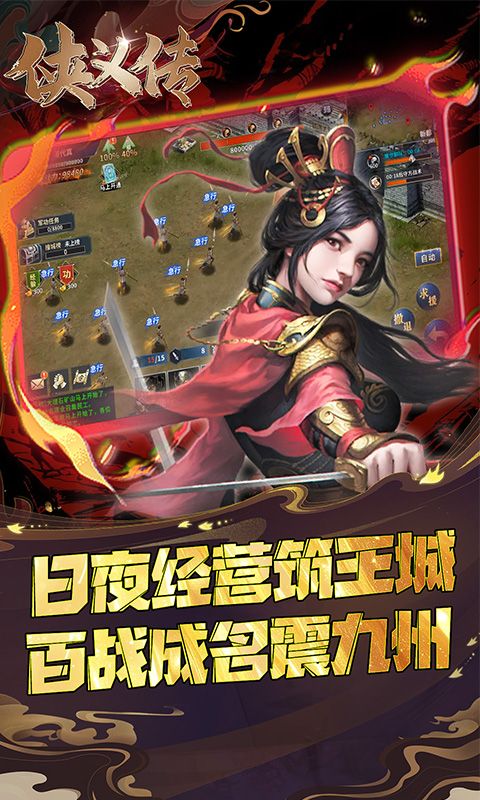 侠义传（0.05折策略三国）游戏截图18