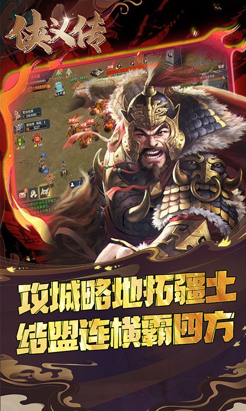侠义传（0.05折策略三国）游戏截图18