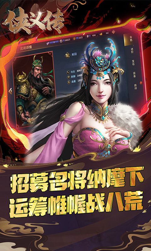 侠义传（0.05折策略三国）游戏截图0
