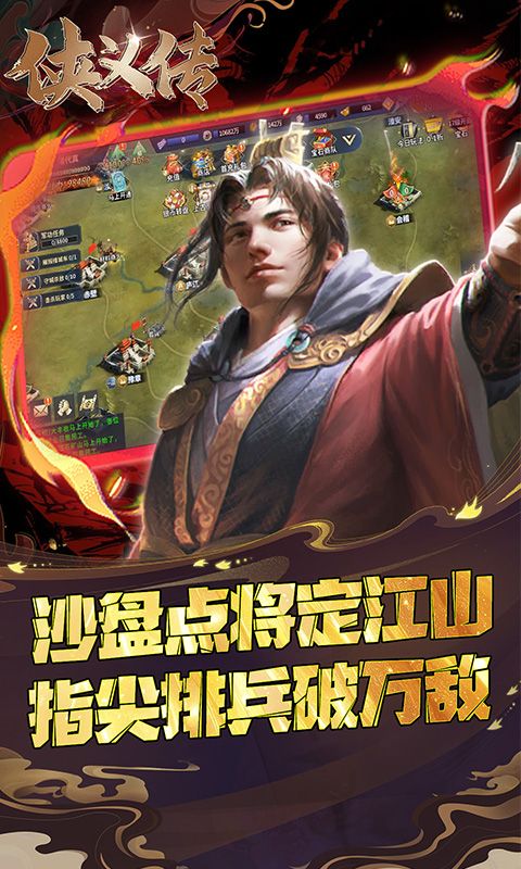 侠义传（0.05折策略三国）游戏截图18