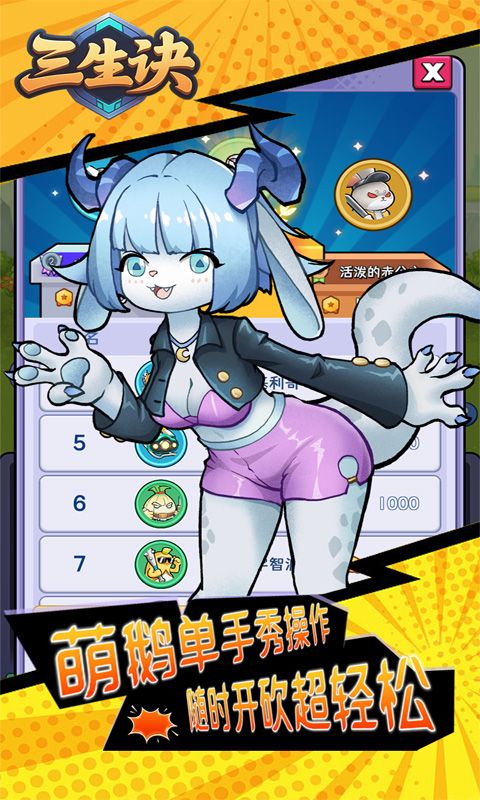 三生诀（0.1折大鹅砍树）游戏截图18