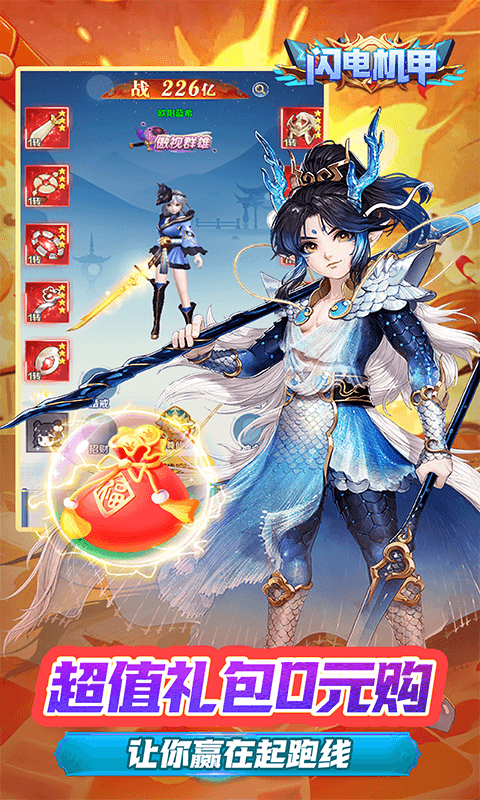 闪电机甲（飞凰之志0.05折）游戏截图7