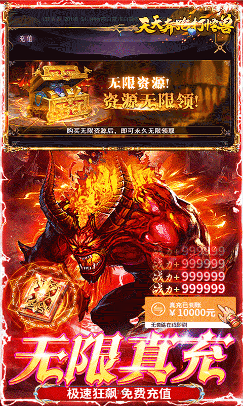天天奔跑打怪兽（屠龙勇士0.05折）游戏截图4