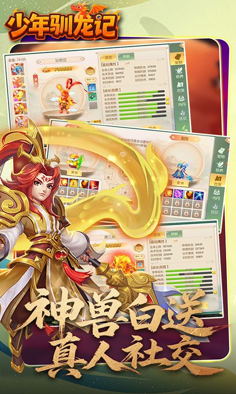 少年驯龙记（0.05折代金免费版）游戏截图8